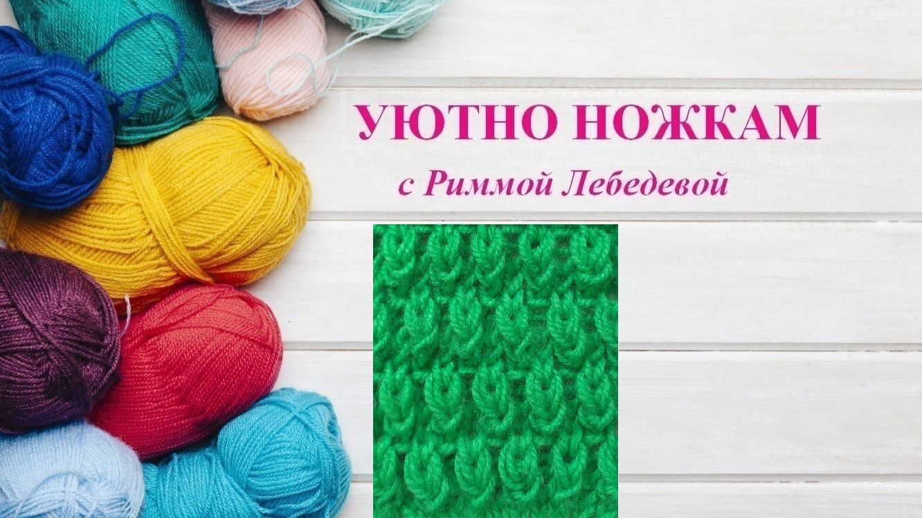 388# Объемный эластичный узор спицами