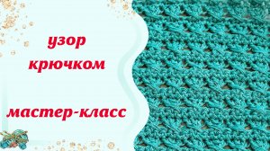 Узор крючком для майки и других изделий. Мастер - класс