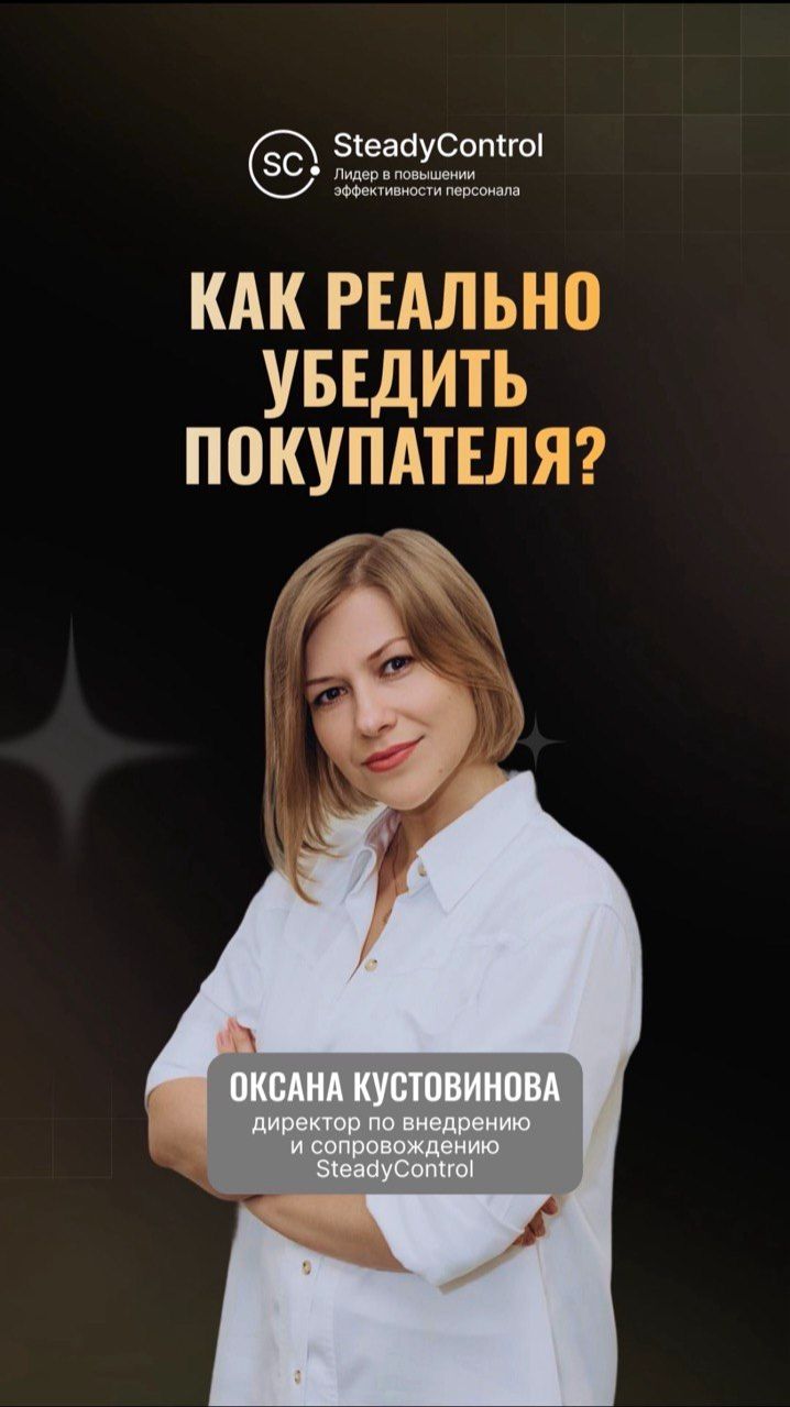 КАК РЕАЛЬНО УБЕДИТЬ покупателя?