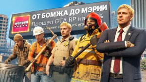 [Dankwist]Я ПРОШЕЛ GTA RP НА 100% ДОСТИЖЕНИЙ!