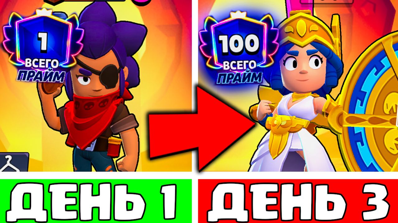 ПУТЬ 100 ПРАЙМОВ В БРАВЛ СТАРС! Апнул много праймов Brawl Stars