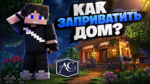 КАК ЗАПРИВАТИТЬ ТЕРРИТОРИЮ НА ARBUZCRAFT? | ПОЛНЫЙ ГАЙД