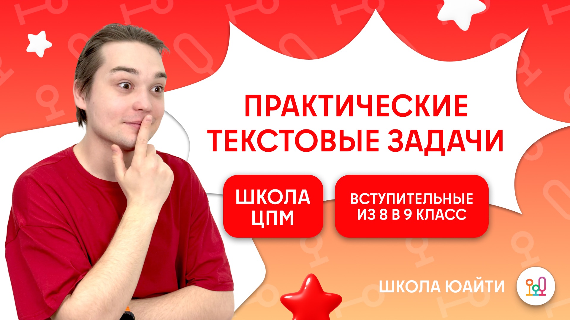 Текстовые задачи про концентрацию, производительность, скорости | в 9 класс Школы ЦПМ