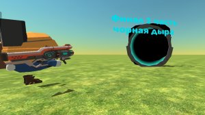 Финал 2 часть чёрная  дыра