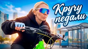 Очередная ВЕЛОтерапия//Катаюсь по Верхней Пышме