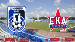 Шинник - СКА-Хабаровск | Текстовая трансляция
