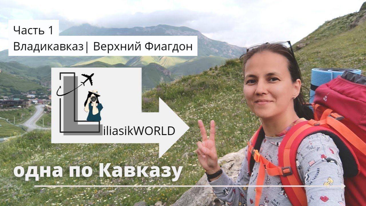 Адлер. Владикавказ. Верхний Фиагдон. Аланский Успенский мужской монастырь. Церковь жён-мироносиц.