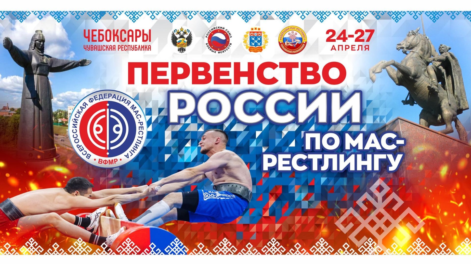 25.04.2026. ПРЯМОЙ ЭФИР. Первенство России по мас-рестлингу. Чебоксары. смотреть онлайн