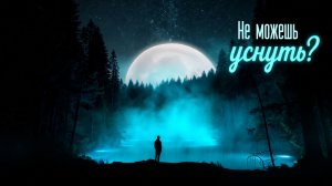 ✧ Лучшая музыка для глубокого сна, расслабления и снятия тревоги | Ночной ambient