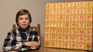 Буквица Добро и Есть