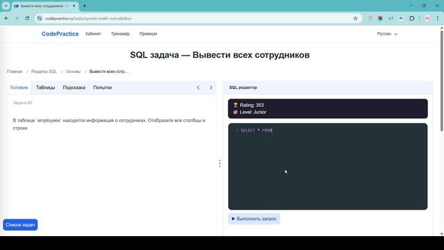 SQL - Задача-2