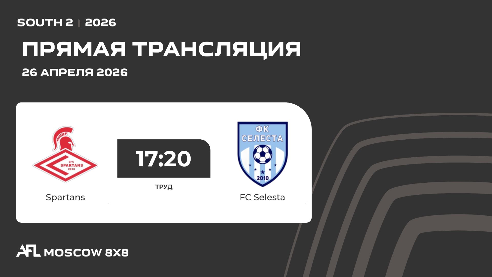 AFL26. South 2. Day 4. Spartans - FC Selesta