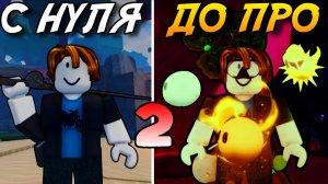 С НУЛЯ ДО ПРО В ФИШ! [2] | ГЛУБИНЫ И ПЕРВЫЙ МИЛЛИОН!