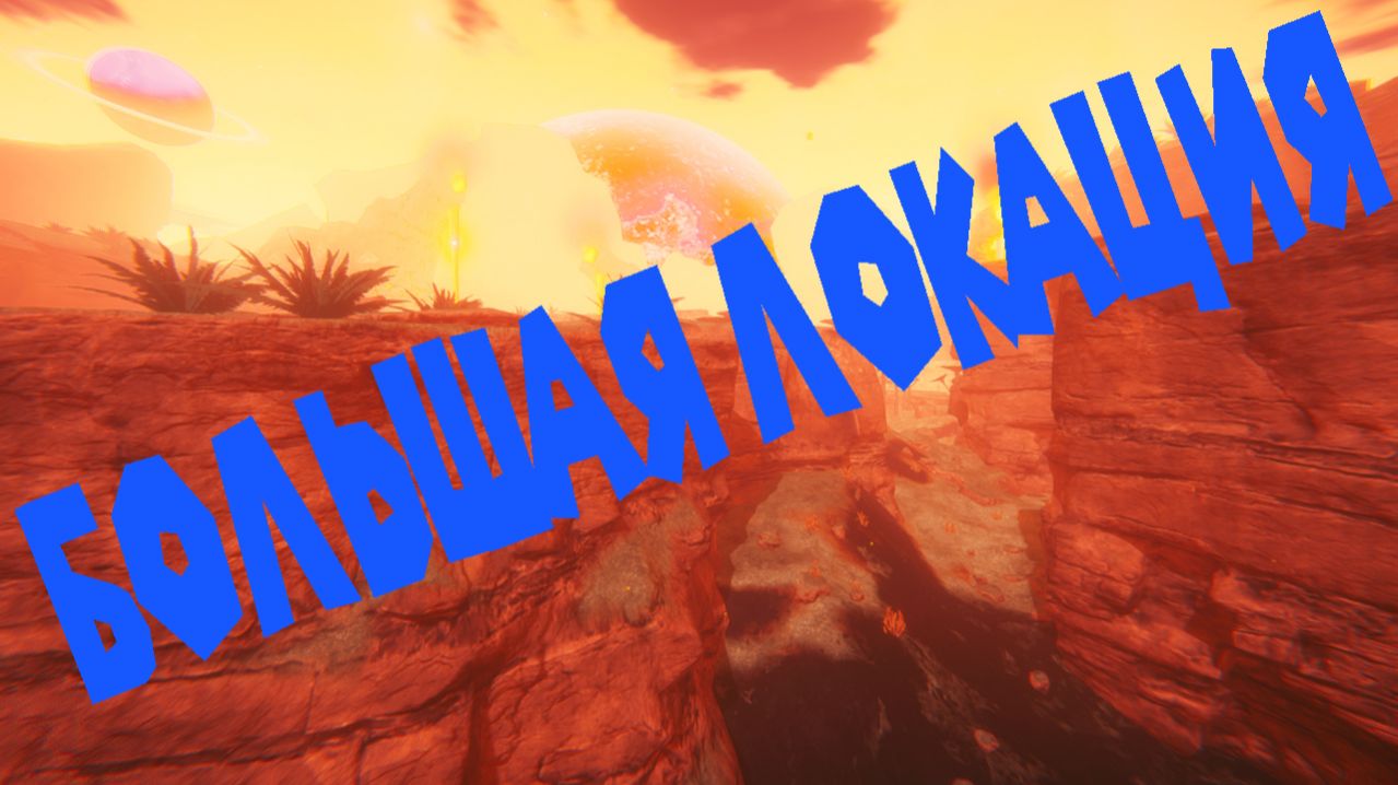 БОЛЬШОЙ КОРАБЛЬ В ПЕЩЕРЕ The Planet Crafter