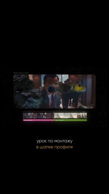 Монтажные склейки: Прямая склейка