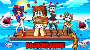 ВЫЖИВАНИЕ НА ПЛОТУ С ВЛЮБЛЕННЫМИ СУМАСШЕДШИМИ ДЕВУШКАМИ В МАЙНКРАФТ! КРАСЯ TV WOMAN MINECRAFT