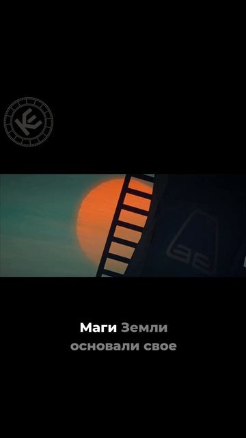 Тайная история первых магов воздуха и падение Таги