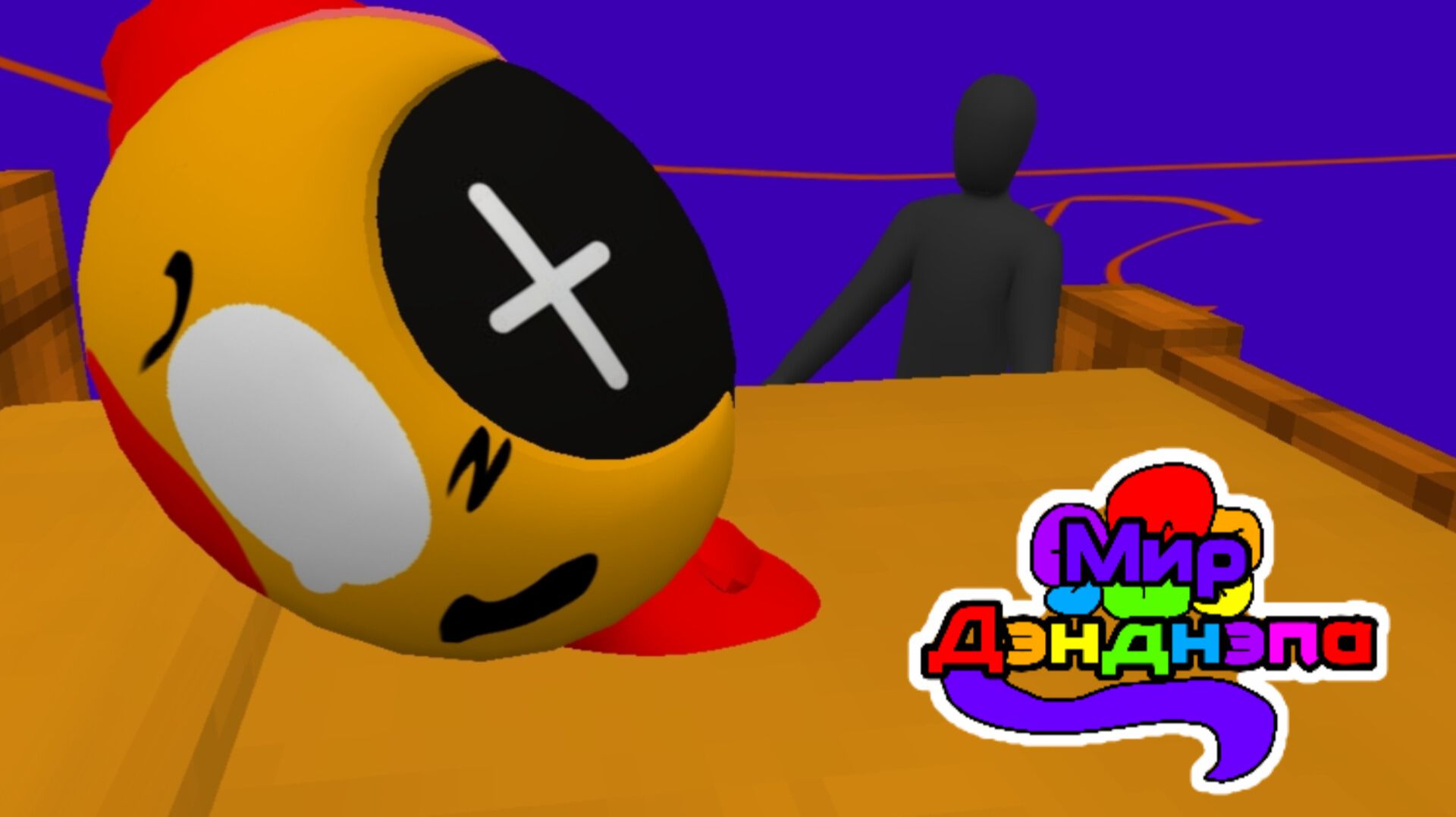 МИР ДЭНДНЭПА 4 СЕРИЯ 2 СЕЗОН 