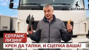Хрен да тапки, и сцепка ваша!