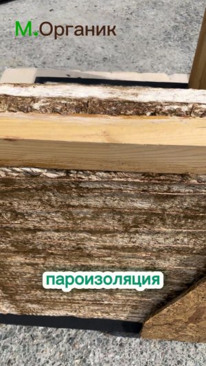 Жидкая пароизоляция М.Органик