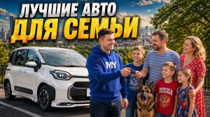 Какую машину купить для СЕМЬИ? | Обзор: семейные авто из Японии | Под заказ и в наличии