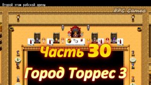 Cursed Armor (2.01) Ч30. Линия рабыни: Город Торрес ч3