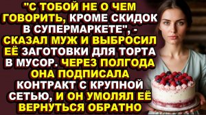 Истории из жизни|Он называл её скучной, а через полгода умолял вернуться|Аудио рассказы|Аудиокниги