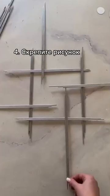 Декор стены ✨

Из самых обычных бамбуковых палочек можно сделать чудесные звездочки