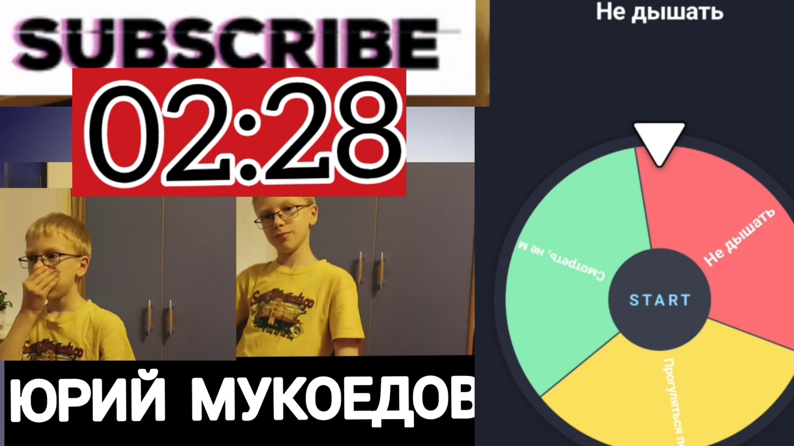 Челлендж: