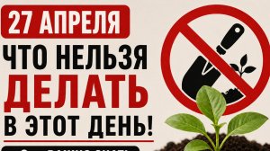 Это знают не все! Запреты и приметы на 27 апреля. День Мартына Лисогона