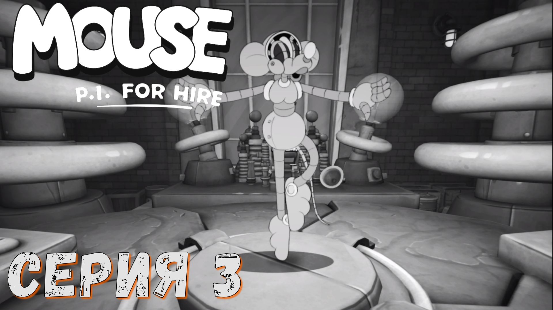 MOUSE P.I For Hire ► Серия 3 ◄ Полное прохождение ♣ Обзор