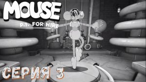 MOUSE P.I For Hire ► Серия 3 ◄ Полное прохождение ♣ Обзор
