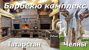 Барбекю комплекс из кирпича в Нео-Тульском стиле.