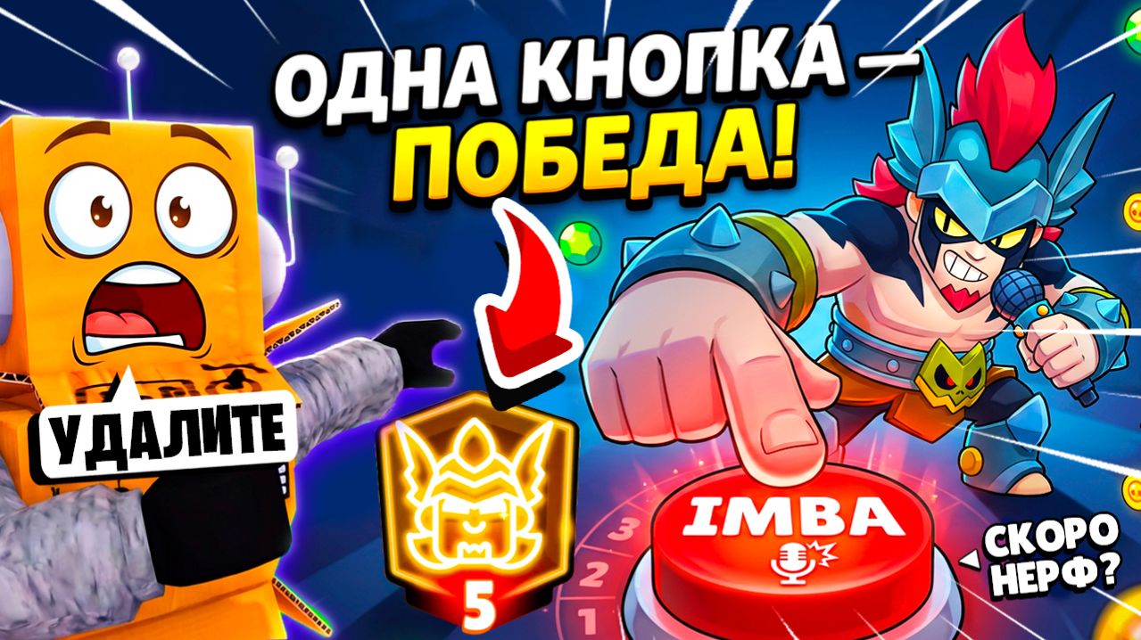 ЕГО СРОЧНО БУДУТ НЕРФИТЬ! ПОБЕЖДАЕТ ВСЕХ 1 КНОПКОЙ! ЧИТЕР ДАМИАН в BRAWL STARS