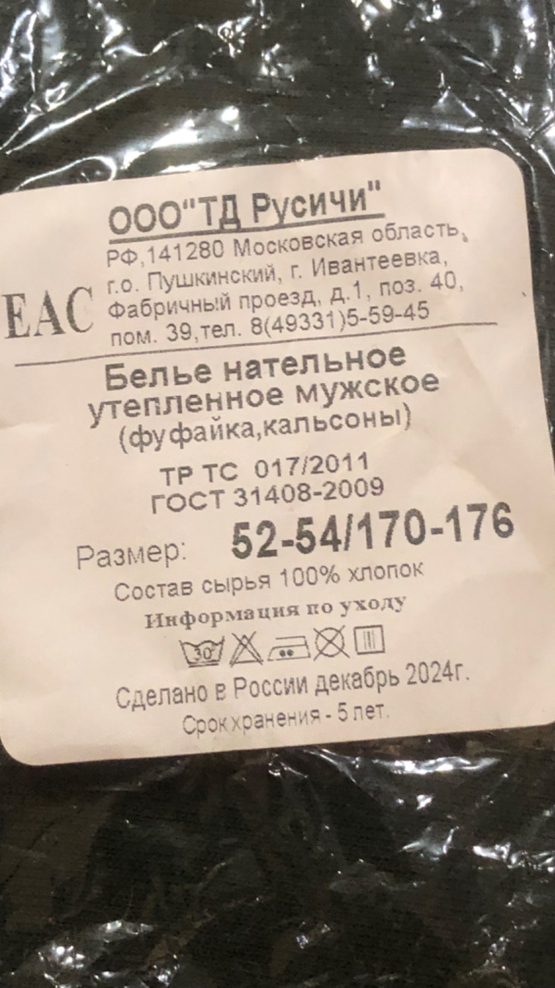 Белье нательное мужское фуфайка,кальсоны.