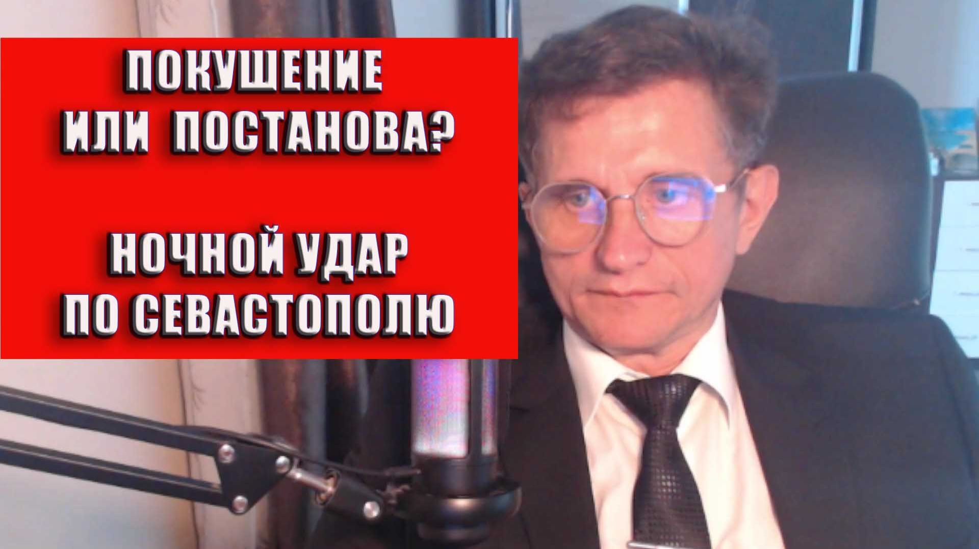 Покушение или постанова