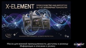 Масло XELEMENT лучше импортных аналогов. радио версия. #автомобильные_масла_X_Element#масло_5w30