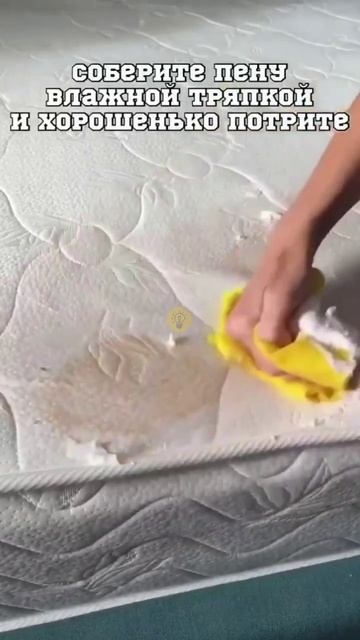 Удаляем пятна на матрасе 👌