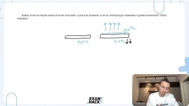 Какая доска на ощупь кажется более холодной сухая или влажная если их температура - 25938