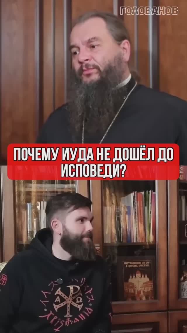 Почему Иуда не дошёл до исповеди?