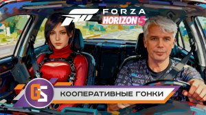 Гонки для кооператива!