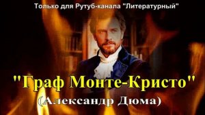 Психологический диагноз графа Монте-Кристо простыми словами