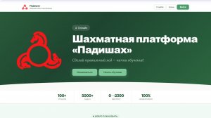 Ролик Падишах