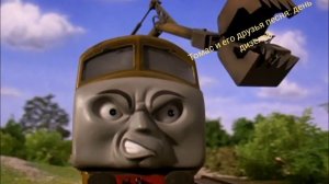 Томас и его друзья: песня день дизелей на русском