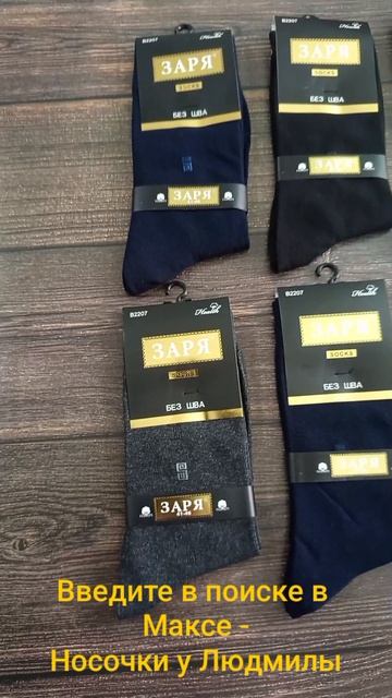 носки заря 100% хлопка