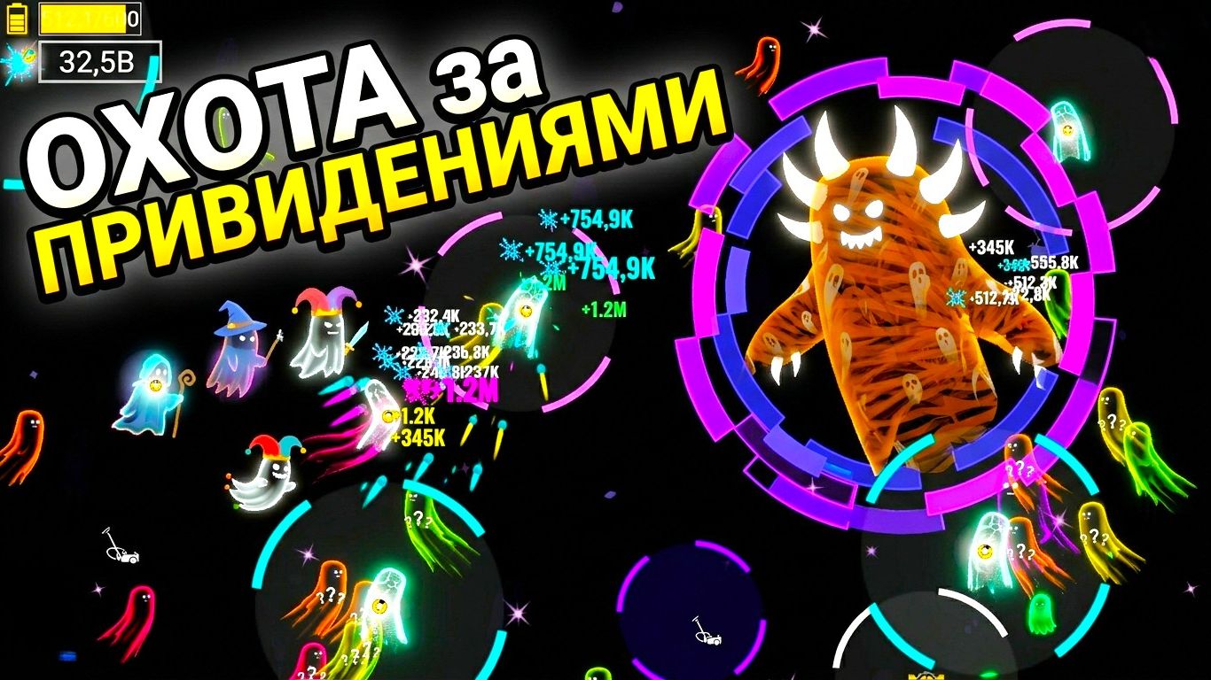 ПЫЛИСОСИМ ПРИЗРАКОВ A game about sucking (up ghosts with a Vacuum) #1