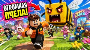 😱 СЛИШКОМ СТРАШНО! 🐝 EVade ПЧЁЛЫ! 💥 СЮРПРИЗИК СПАСАЕТСЯ!