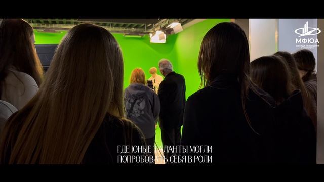 Шаг в медиабудущее: как это было в Колледже ТВ и Кино МФЮА! 🎬