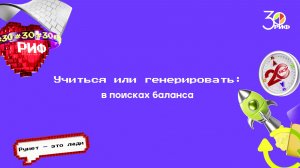 Учиться или генерировать: в поисках баланса