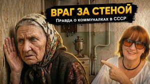 Борьба за конфорку и шпионаж в коридоре. Вся правда о советской коммунальной квартире